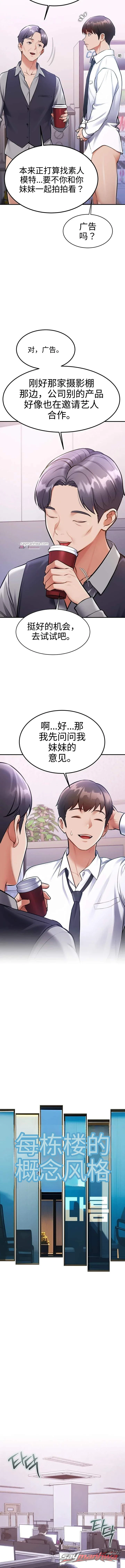 A Theme For Every Building 章节 65 page 7