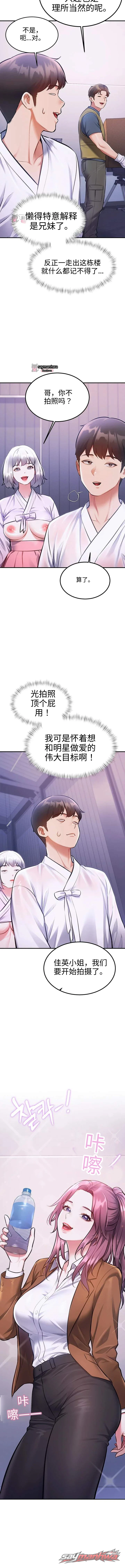 A Theme For Every Building 章节 66 page 11