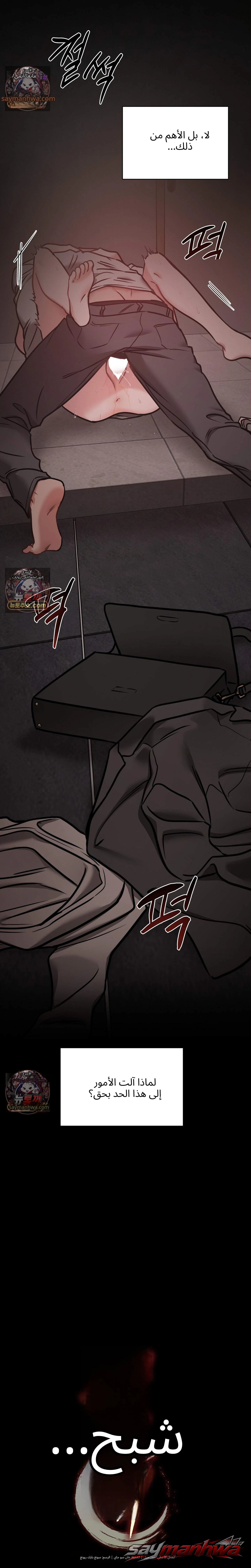 Ghost Tae الفصل 1 page 8