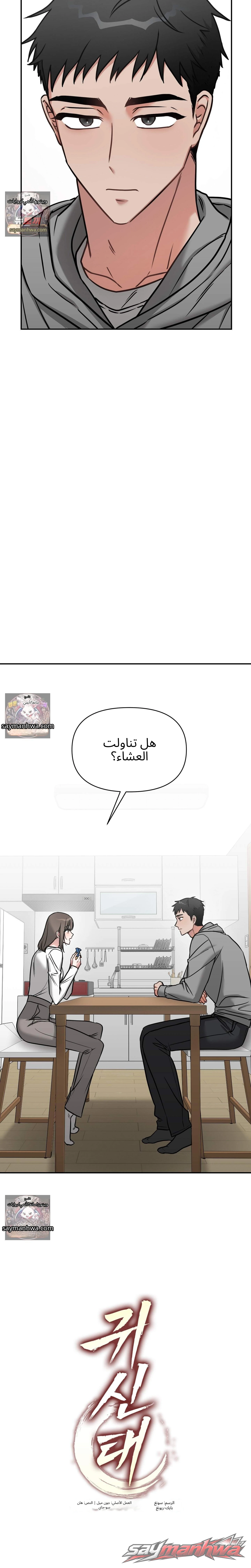 Ghost Tae الفصل 2 page 6