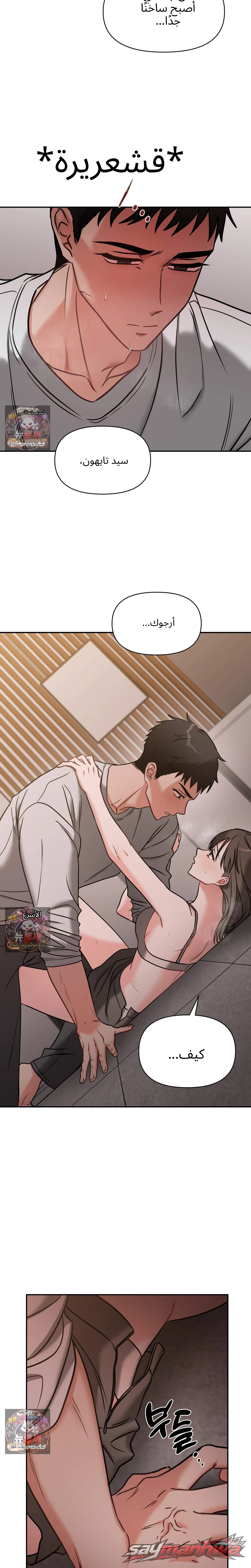 Ghost Tae الفصل 2 page 22