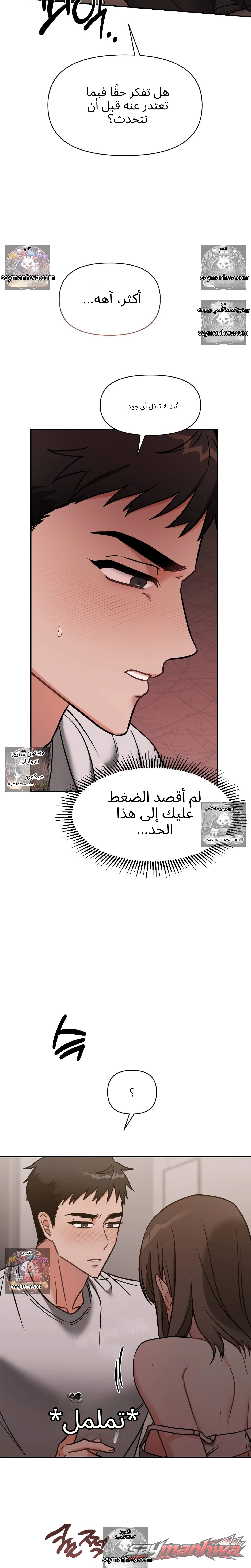 Ghost Tae الفصل 3 page 6