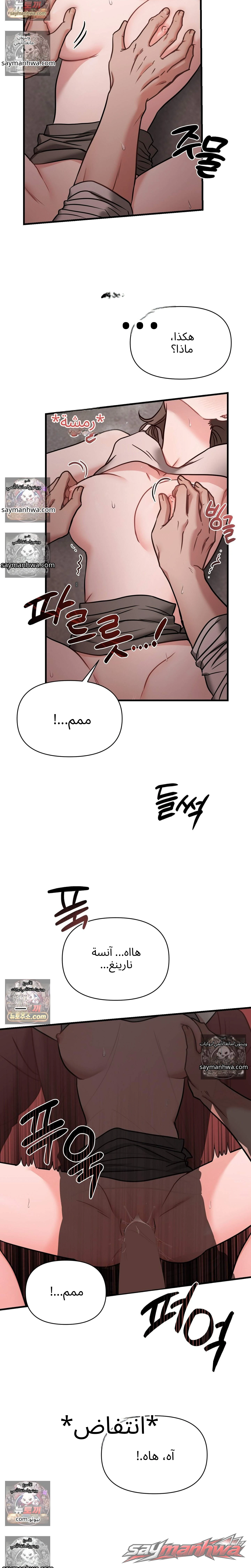 Ghost Tae الفصل 3 page 20