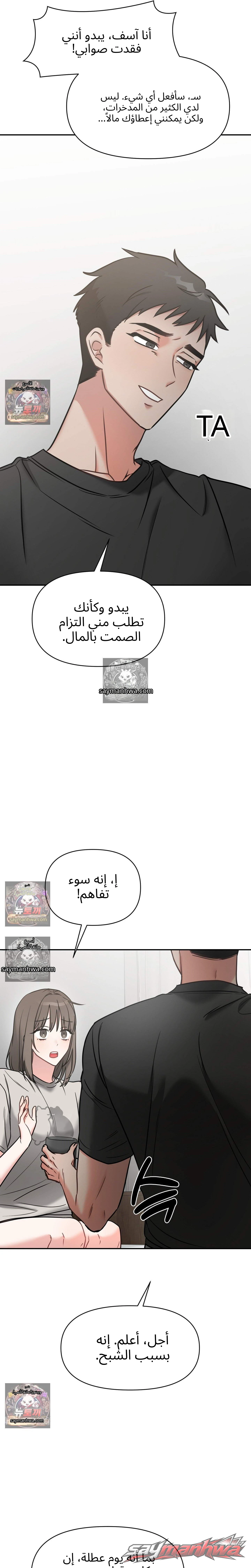 Ghost Tae الفصل 4 page 3