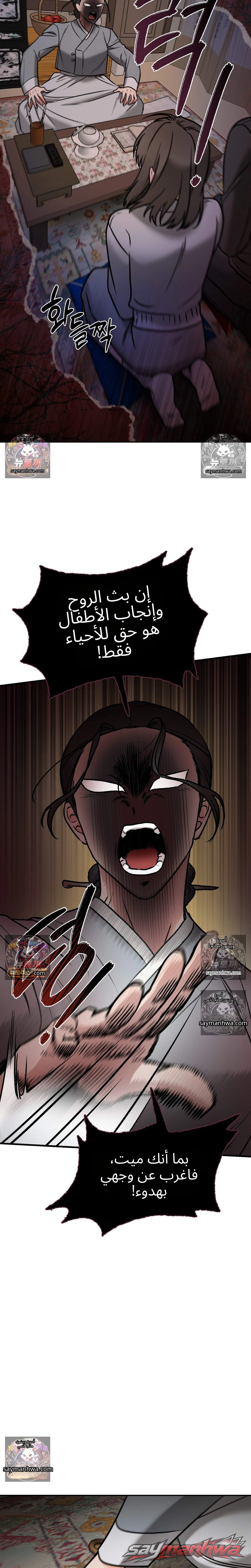 Ghost Tae الفصل 4 page 11