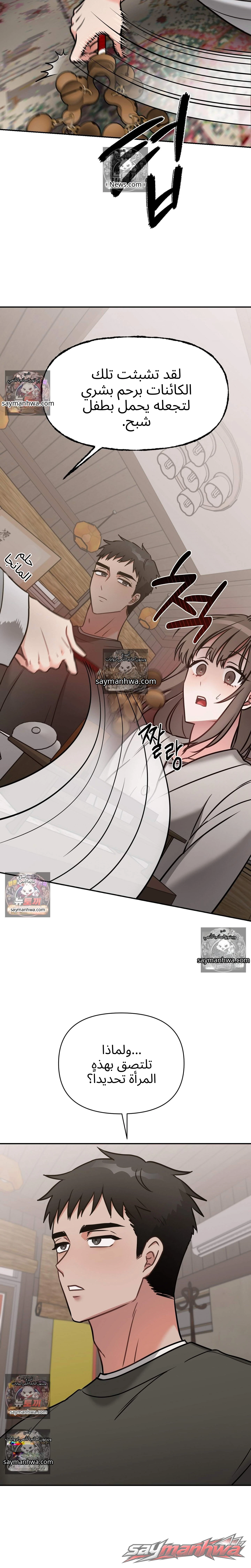 Ghost Tae الفصل 4 page 12