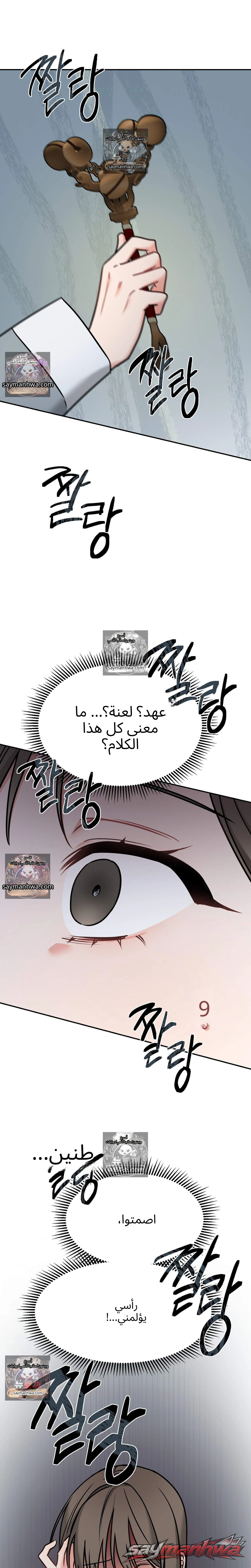 Ghost Tae الفصل 4 page 14