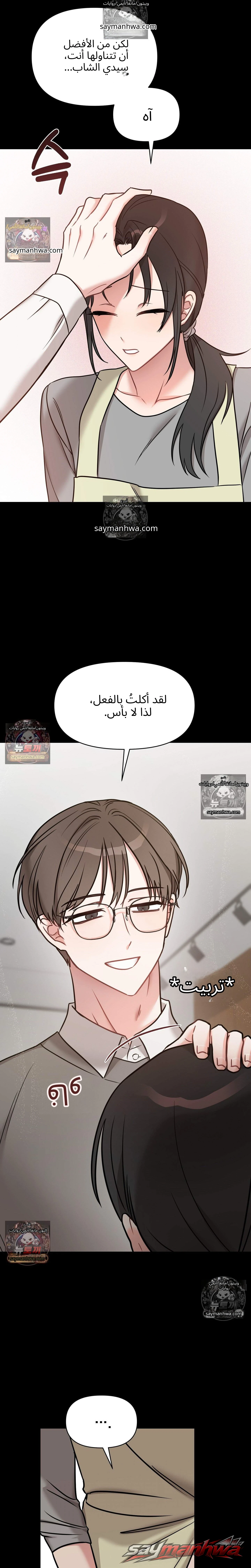 Ghost Tae الفصل 4 page 17