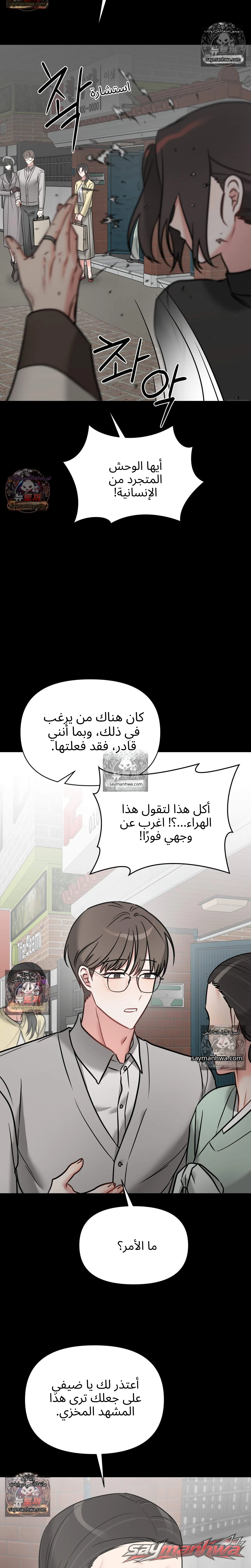 Ghost Tae الفصل 4 page 21
