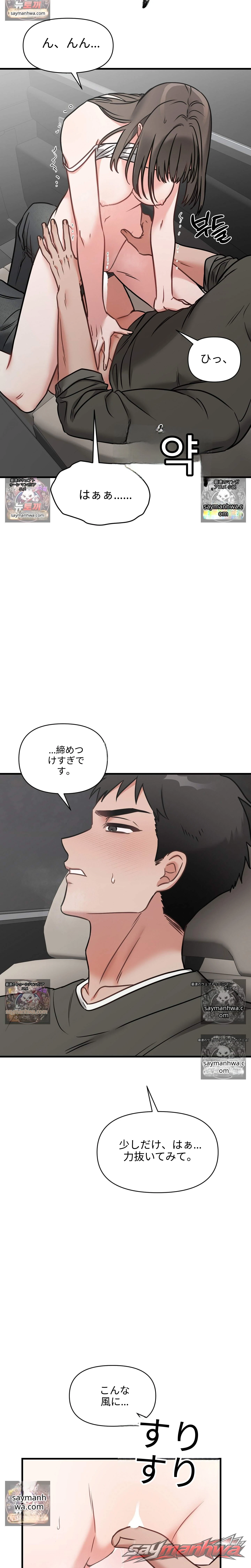 Ghost Tae チャプター 6 page 12