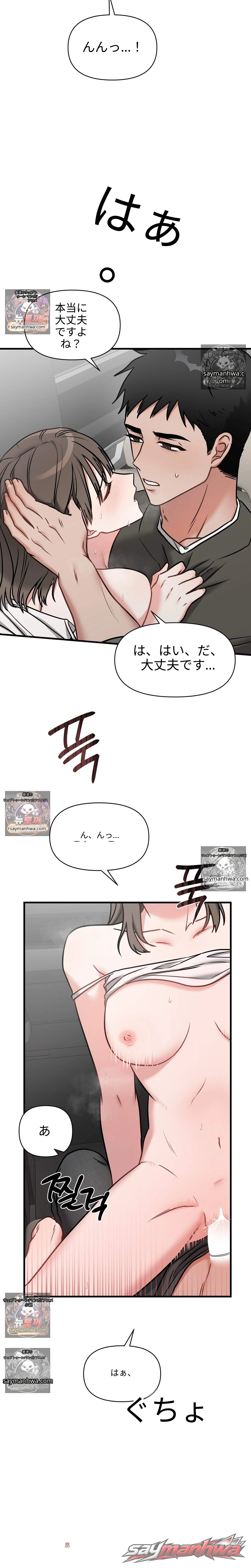 Ghost Tae チャプター 6 page 15