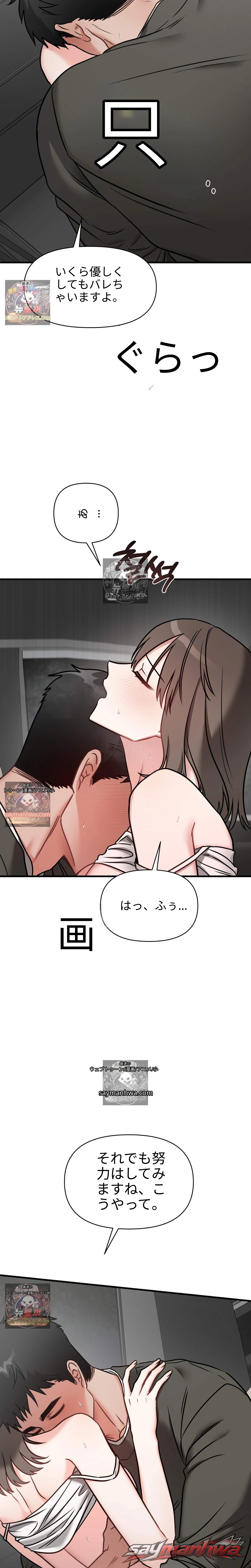 Ghost Tae チャプター 6 page 24