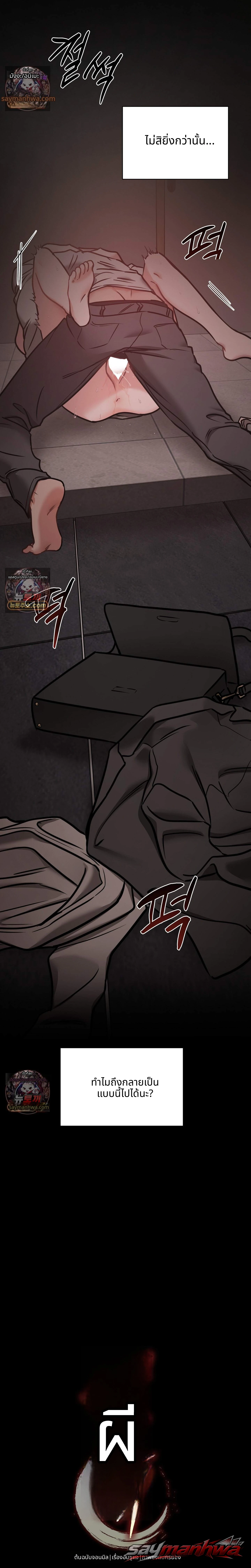 Ghost Tae ตอน 1 page 8