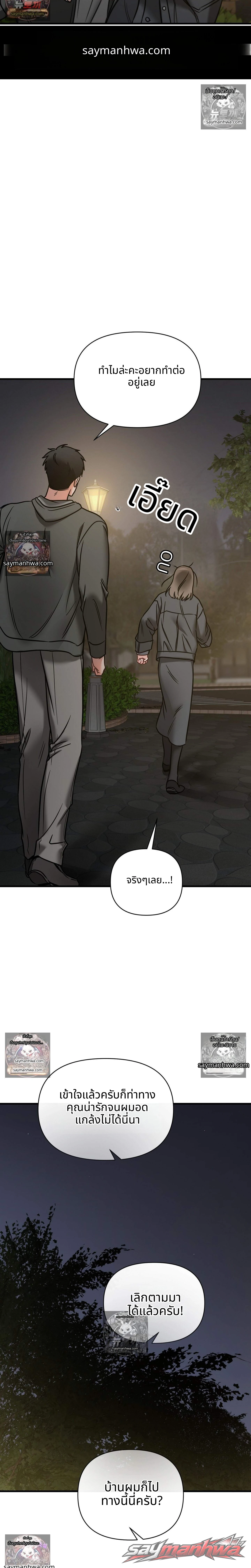Ghost Tae ตอน 8 page 20