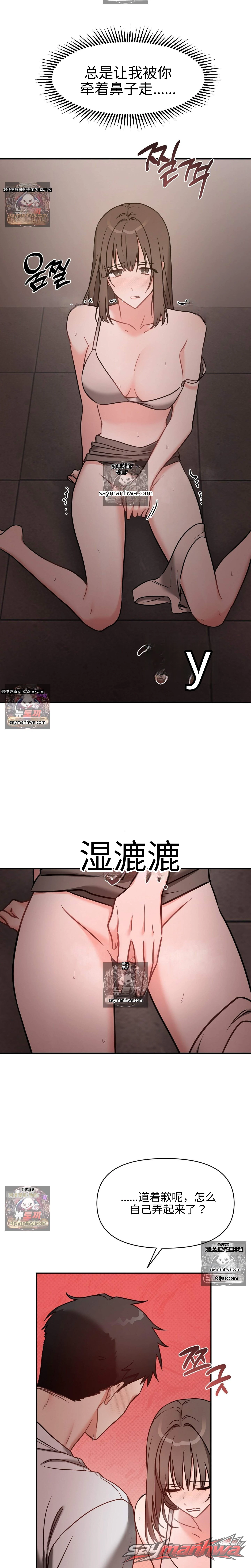 Ghost Tae 章节 3 page 7