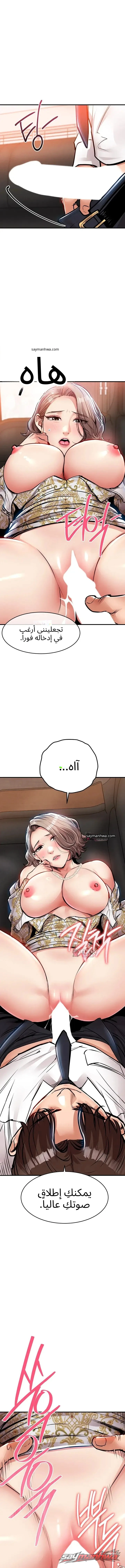 Glorious Homecoming الفصل 75 page 6