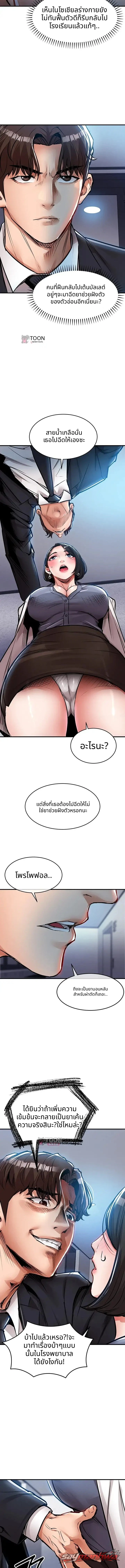 Glorious Homecoming ตอน 70 page 5