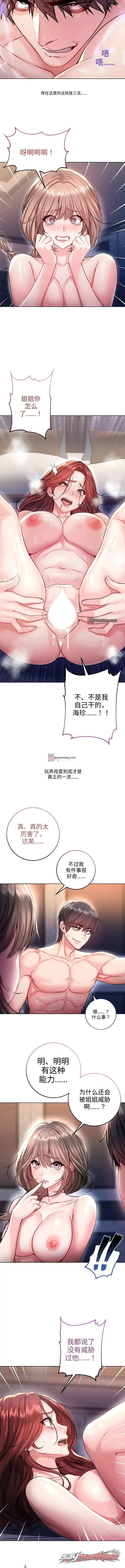 I’m a Vampire 章节 47 page 3