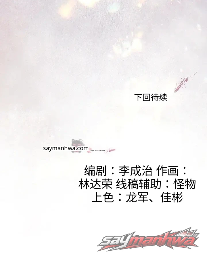 I’m a Vampire 章节 47 page 13