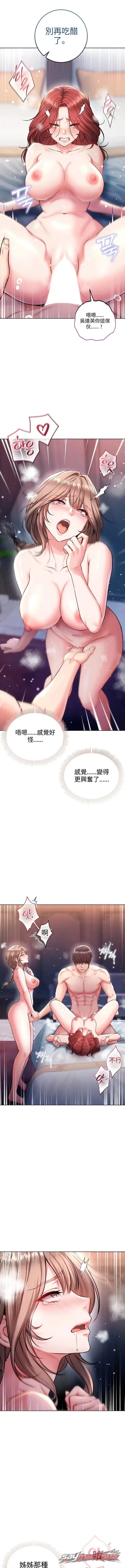 不純吸血鬼 章節 47 page 8