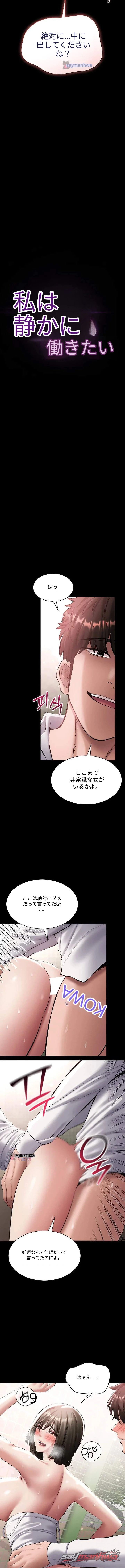I Want To Work Quietly チャプター 45 page 2
