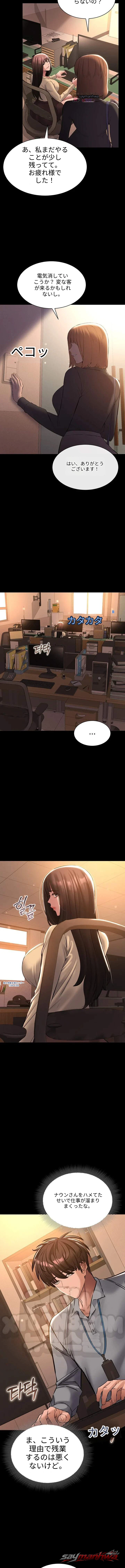 I Want To Work Quietly チャプター 45 page 13