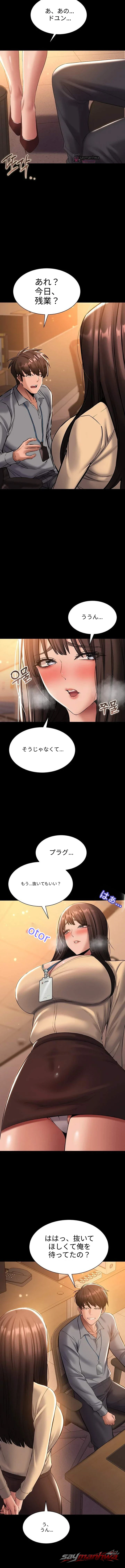 I Want To Work Quietly チャプター 45 page 14
