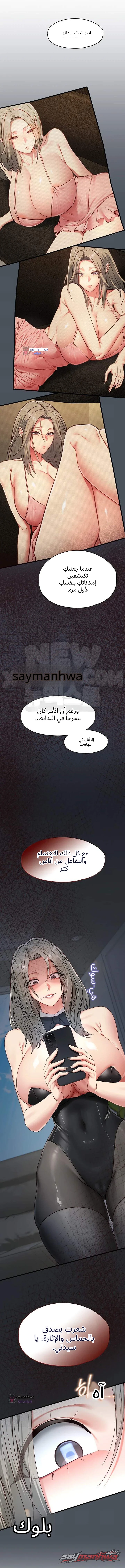 My Girlfriend Was Already Fully Trained الفصل 47 page 3