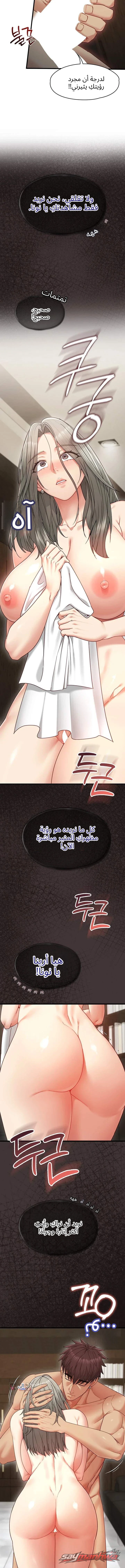 My Girlfriend Was Already Fully Trained الفصل 47 page 5