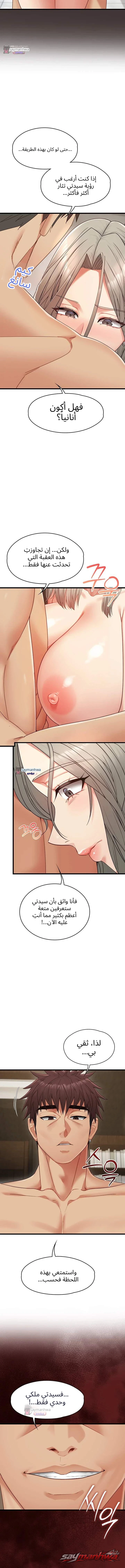 My Girlfriend Was Already Fully Trained الفصل 47 page 6