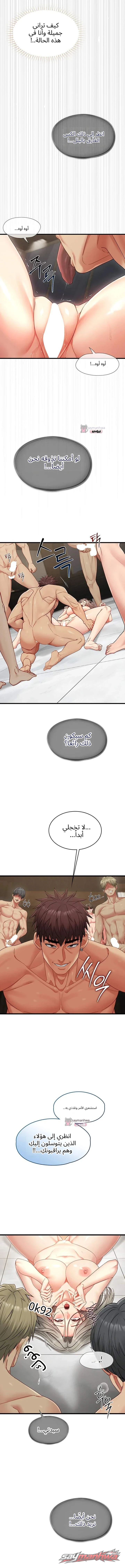 My Girlfriend Was Already Fully Trained الفصل 47 page 10