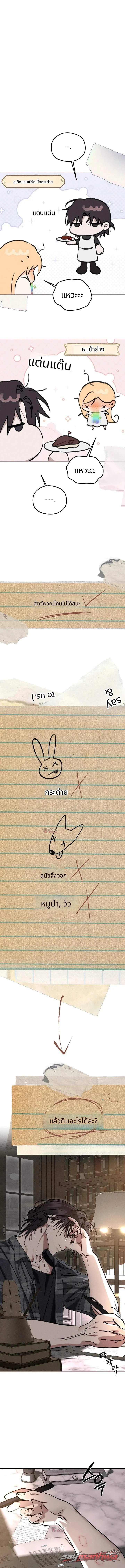 คืนที่ฉันกลืนกินเธอ ตอน 5 page 1