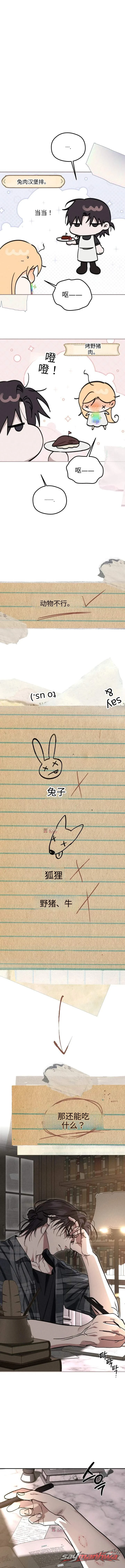 吃掉你的夜晚 章节 5 page 1