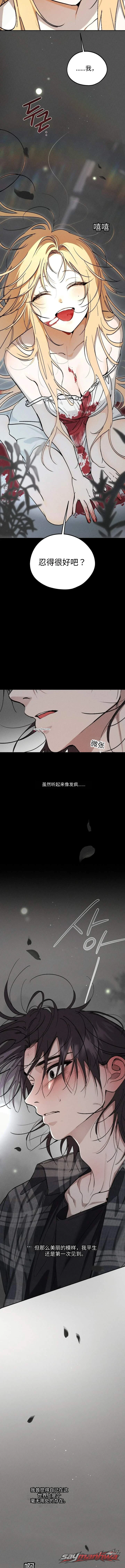 吃掉你的夜晚 章节 5 page 5
