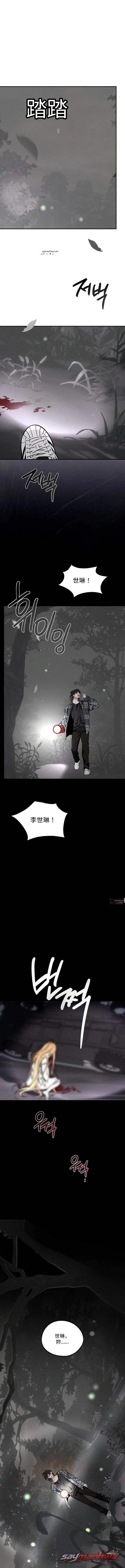 吞噬你的夜晚 章節 5 page 3