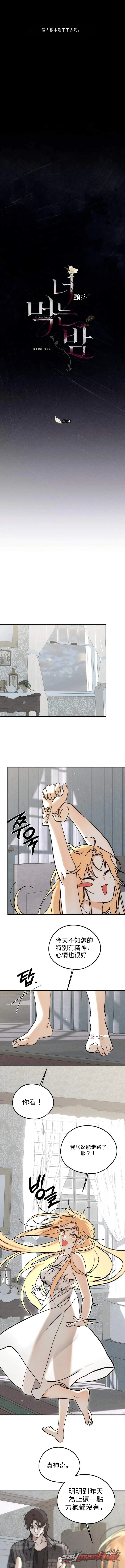 吞噬你的夜晚 章節 5 page 7