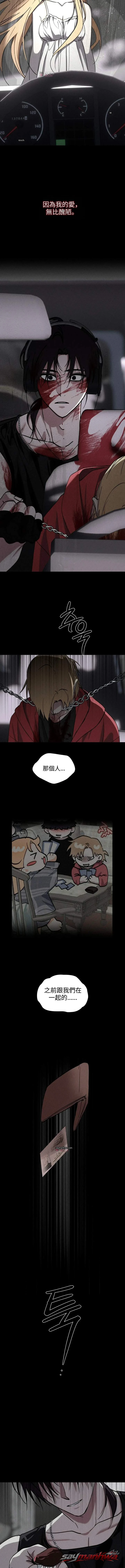 吞噬你的夜晚 章節 5 page 15