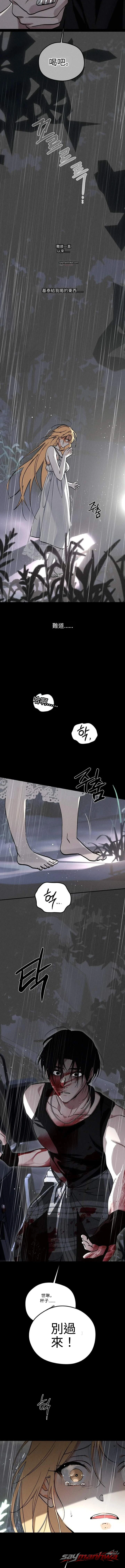 吞噬你的夜晚 章節 5 page 16