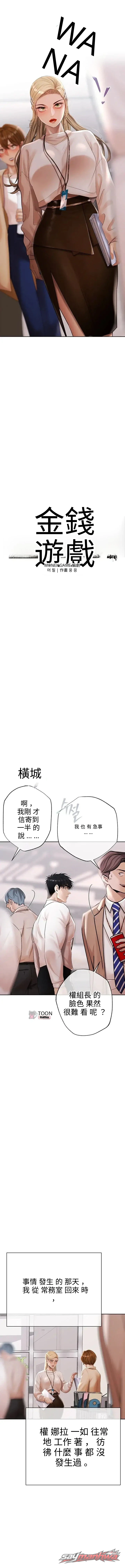 Money Games 章節 31 page 5