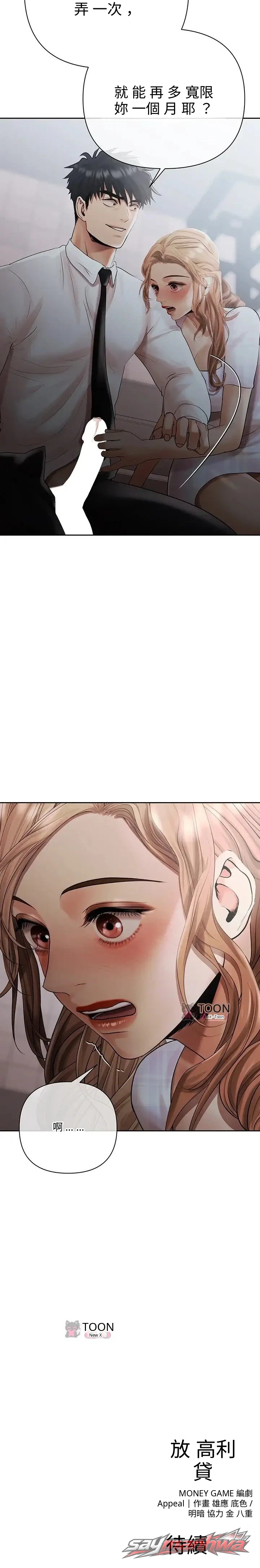 Money Games 章節 31 page 19