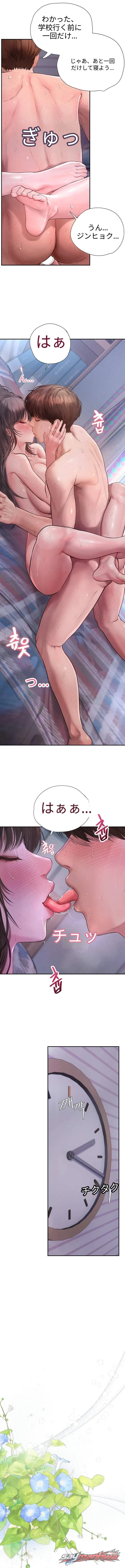 Heart-Pounding S-Matching チャプター 22 page 12