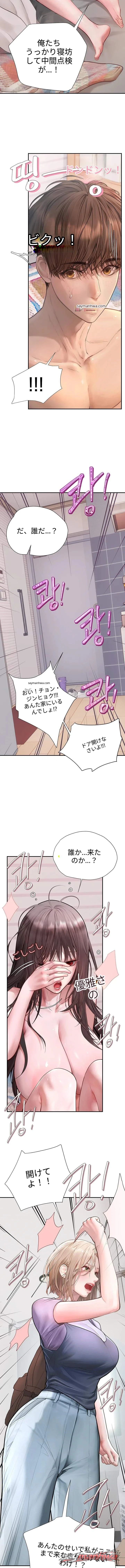 Heart-Pounding S-Matching チャプター 22 page 15