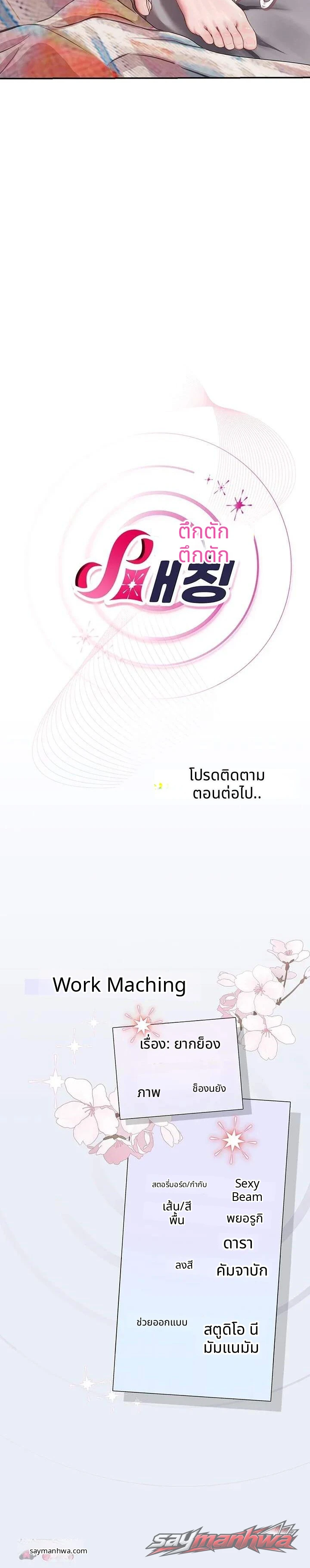 Heart-Pounding S-Matching ตอน 22 page 17