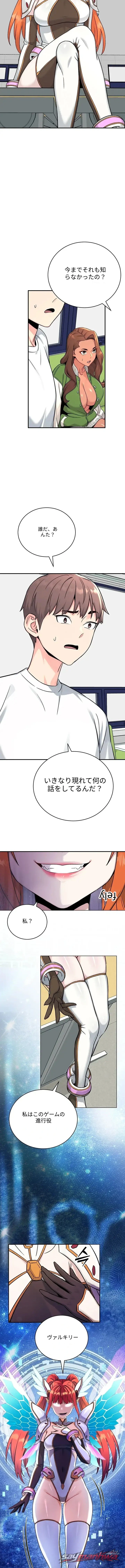 ラブ＆リスク チャプター 8 page 14