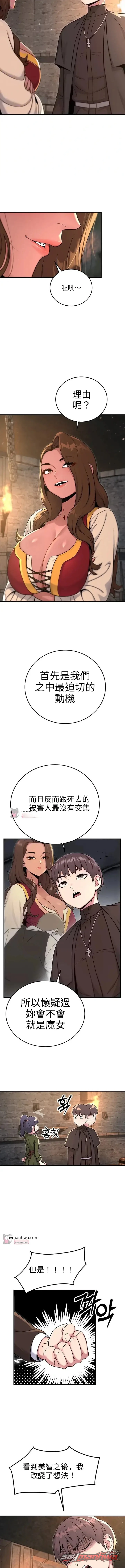 愛與冒險 章節 13 page 4