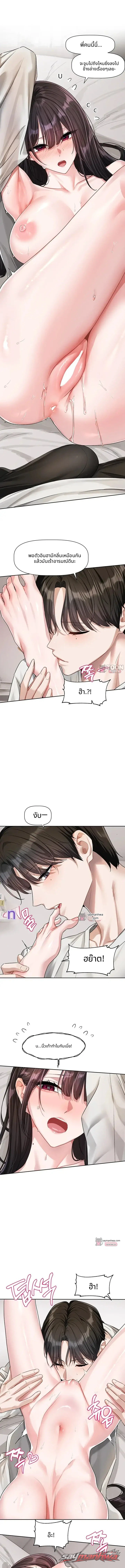 Love Quest ตอน 34 page 4