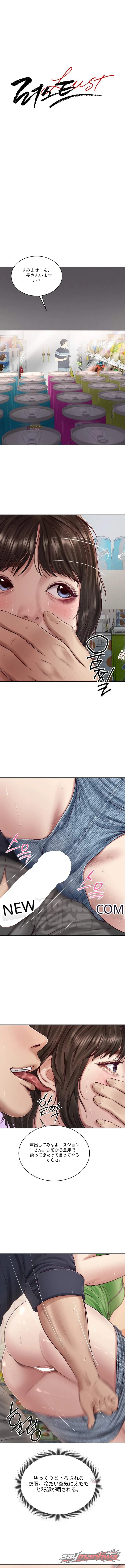 Lust [Lezhin] チャプター 22 page 1