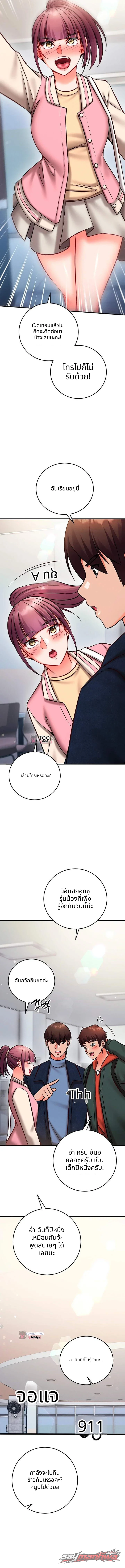 Mind Control ตอน 51 page 4