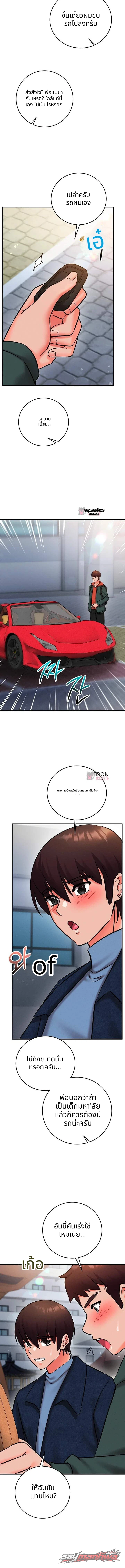 Mind Control ตอน 51 page 8