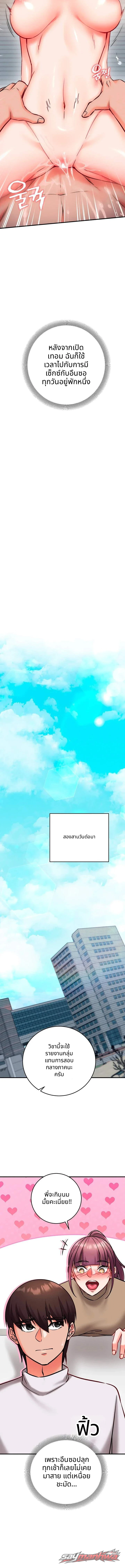 Mind Control ตอน 51 page 13